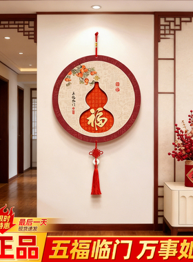 2026新中式葫芦入户进门挂饰