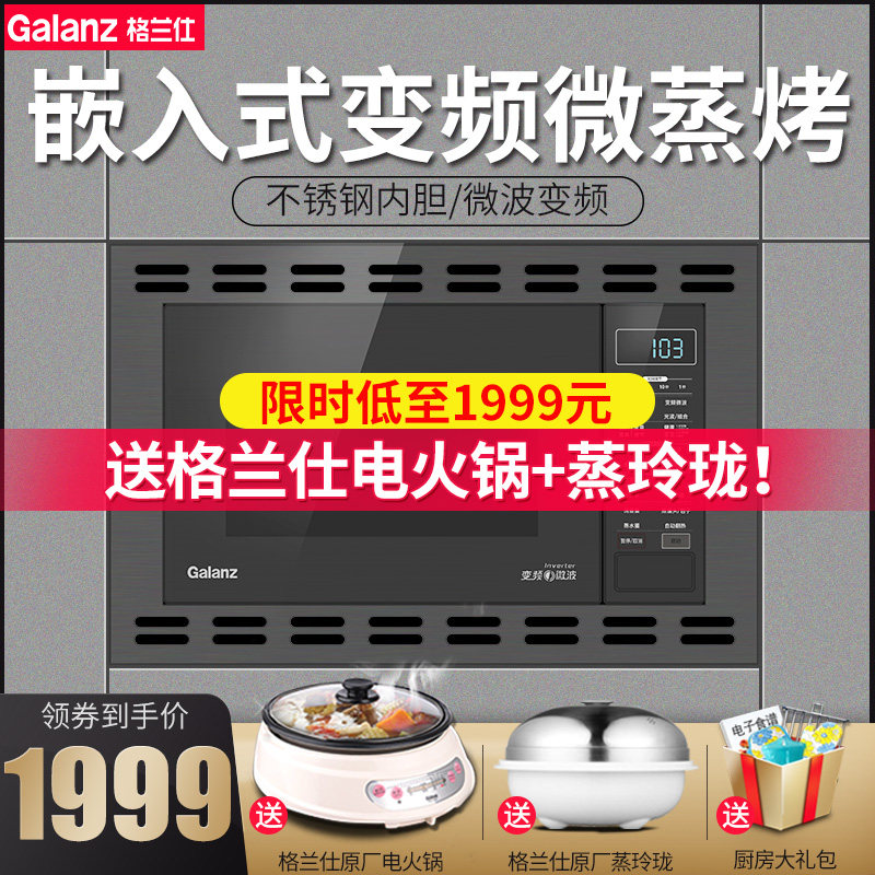 格兰仕 嵌入式不锈钢家用变频微波炉蒸烤箱一体机官方旗舰店QBS1