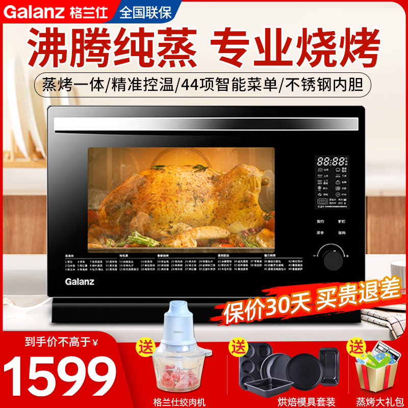 Galanz/格兰仕SG26T-D21家用电蒸烤箱台式多功能蒸烤一体机蒸箱