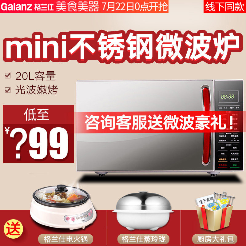 Galanz/格兰仕 G80F20CSL-B8(R1)家用微波炉不锈钢微蒸烤箱一体