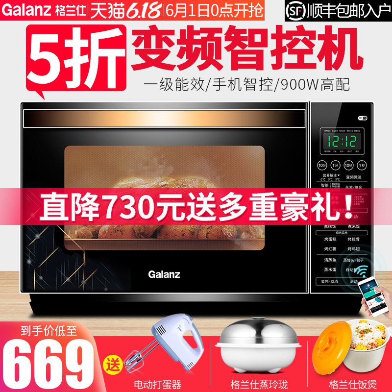 格兰仕900W变频微波炉烤箱一体家用微蒸烤平板小型智能光波炉R6TM