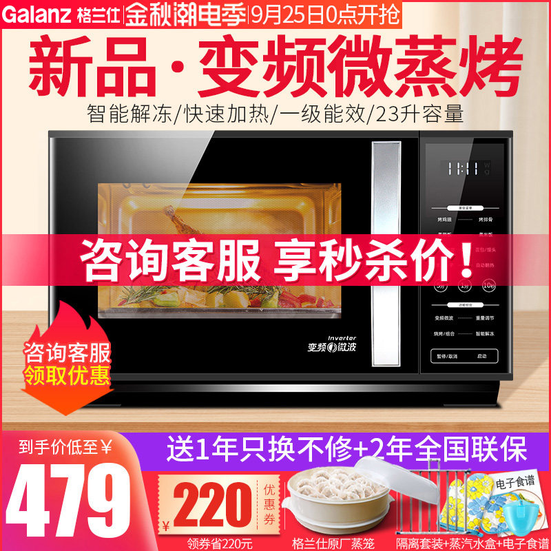 Galanz/格兰仕 微波炉家用智能变频烤箱一体光波炉官方旗舰店ZB1