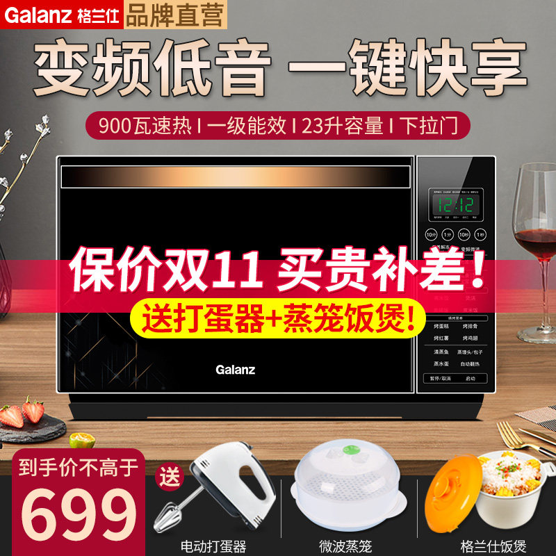 格兰仕微波炉家用变频大功率平板光波炉微蒸烤箱一体机下拉门R6TM