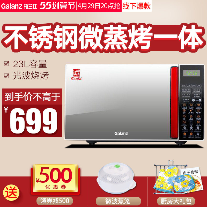 Galanz/格兰仕 G80F23CSL-Q6(R0)不锈钢家用光波炉微波炉烤箱一体