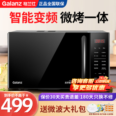 格兰仕变频微波炉家用光波炉烤箱一体机一级能效23L平板易清洁CB0