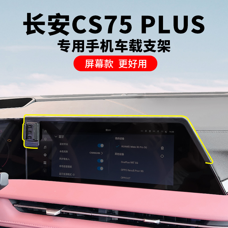 22-23款长安CS75PLUS专用车载手机屏幕支架汽车改装中控导航配件