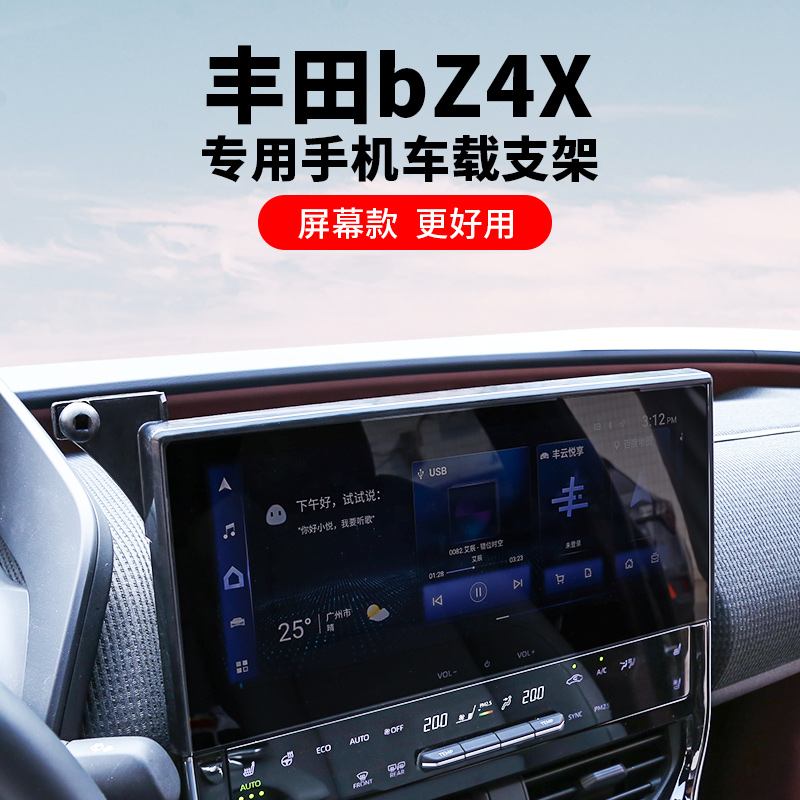 22款丰田bZ4X专用手机车载支架车用固定底座导航支撑架改装饰品