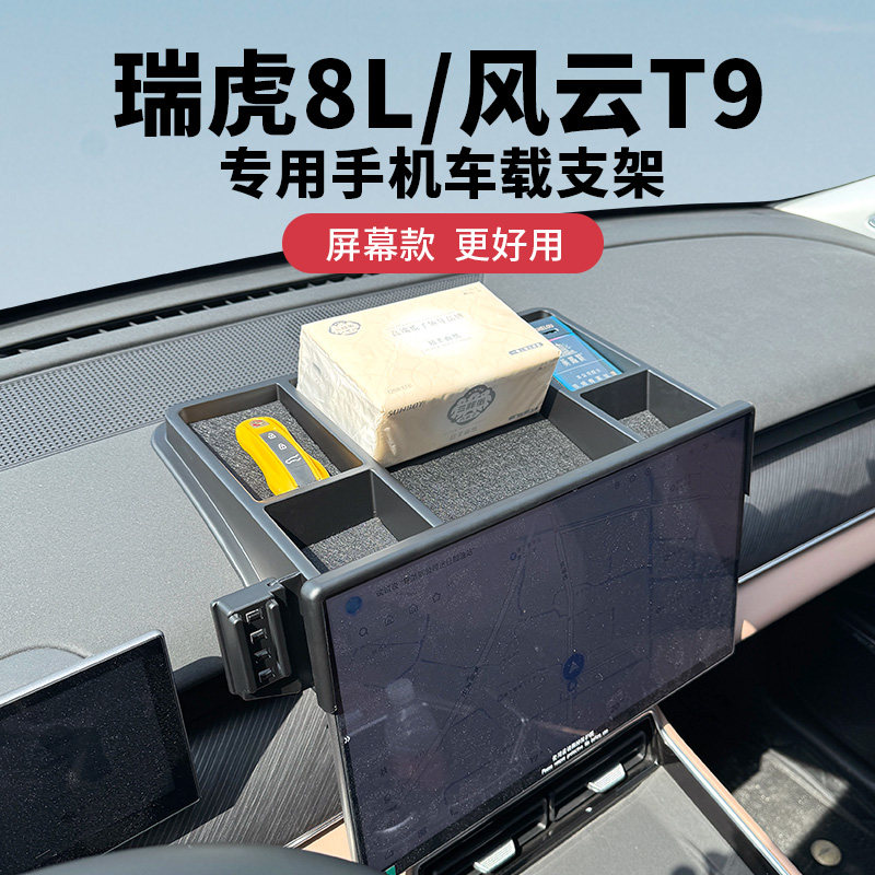 适用于 于奇瑞瑞虎8L风云T9手机车载手机支架改装底座车用屏幕款