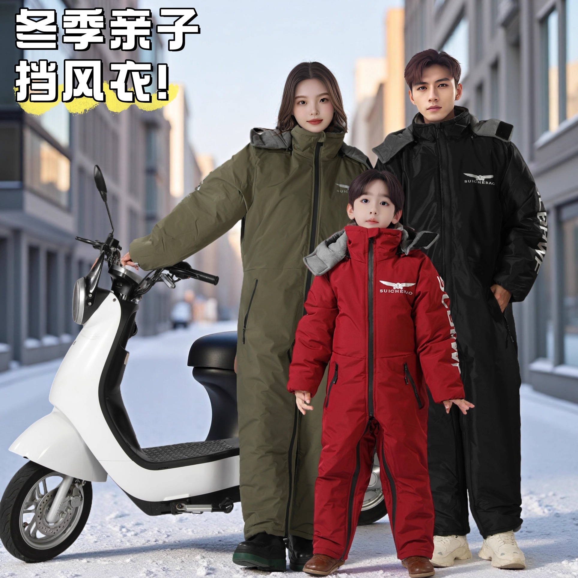 儿童防寒摩托车挡风被保暖防风衣