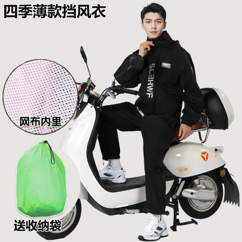 骑车挡风衣电动车挡风被连体骑行服薄款防风代驾外卖骑手钓鱼专用