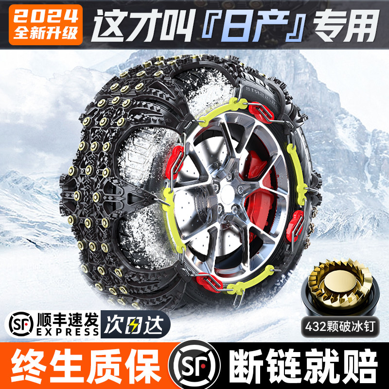 适用汽车日产轩逸逍客奇骏天籁劲客骐达探陆雪地轮胎防滑链不伤胎
