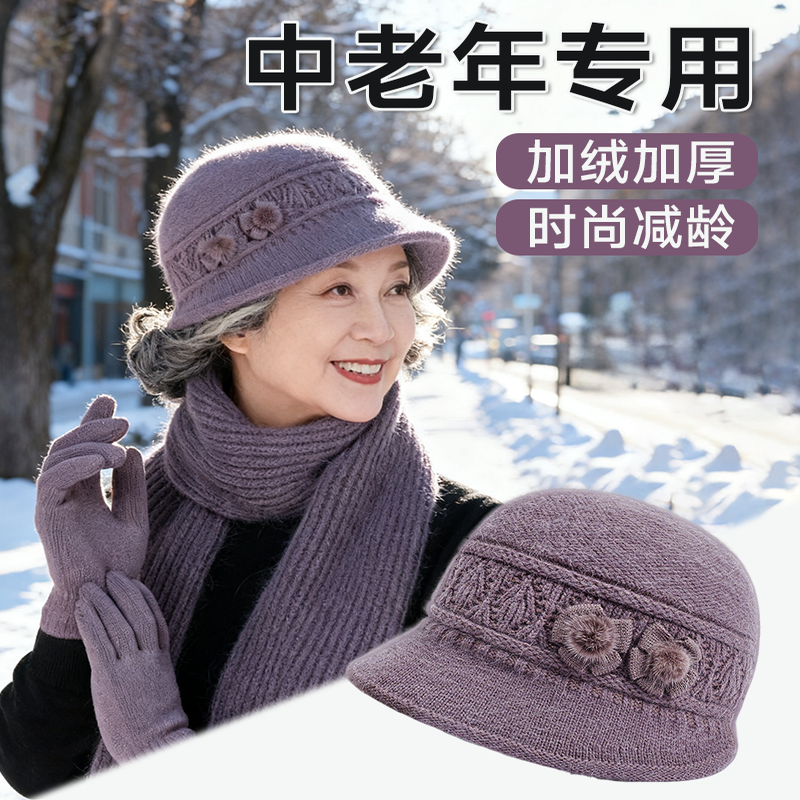 老年人妈妈帽子2025新款中年女士冬季保暖毛线帽中秋老人围巾奶奶