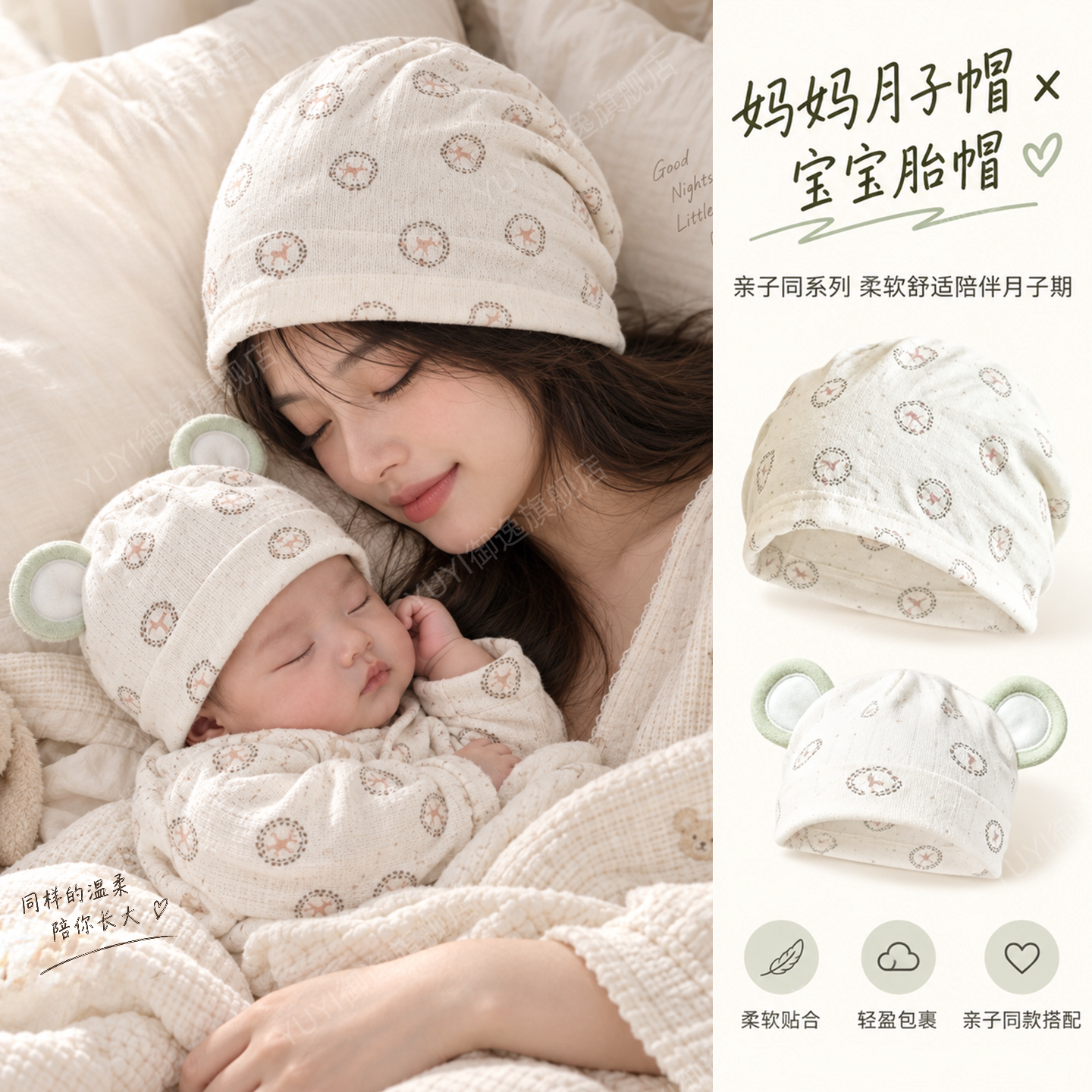 亲子月子帽产后秋冬a类纯棉帽子宝宝卤门帽孕妇产妇防风保暖胎帽