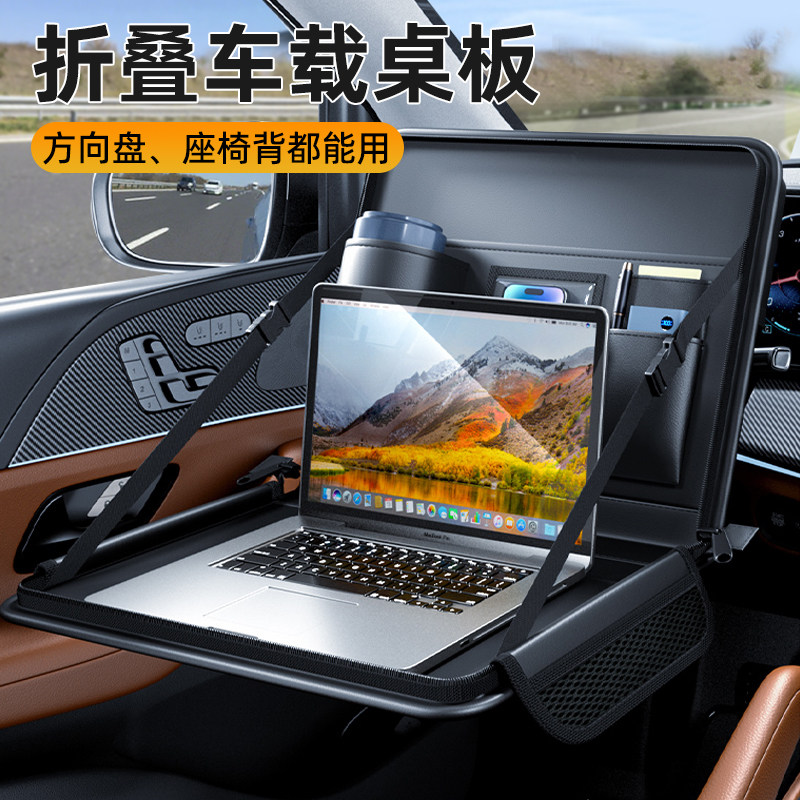 方向盘桌板汽车多功能后排折叠餐桌小车载笔记型电脑iPad平板支架