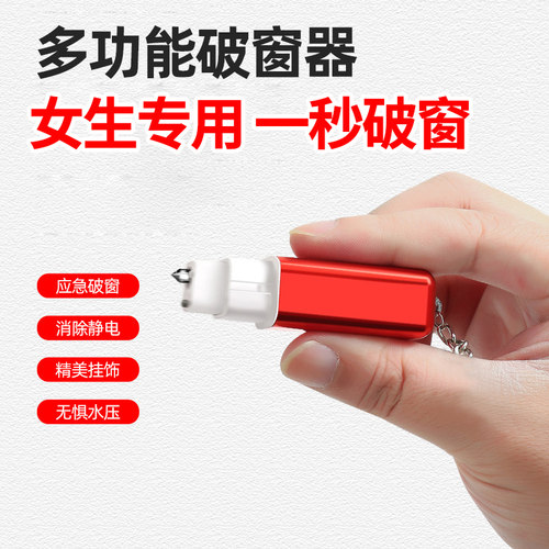 汽车多功能安全锤便携合金逃生