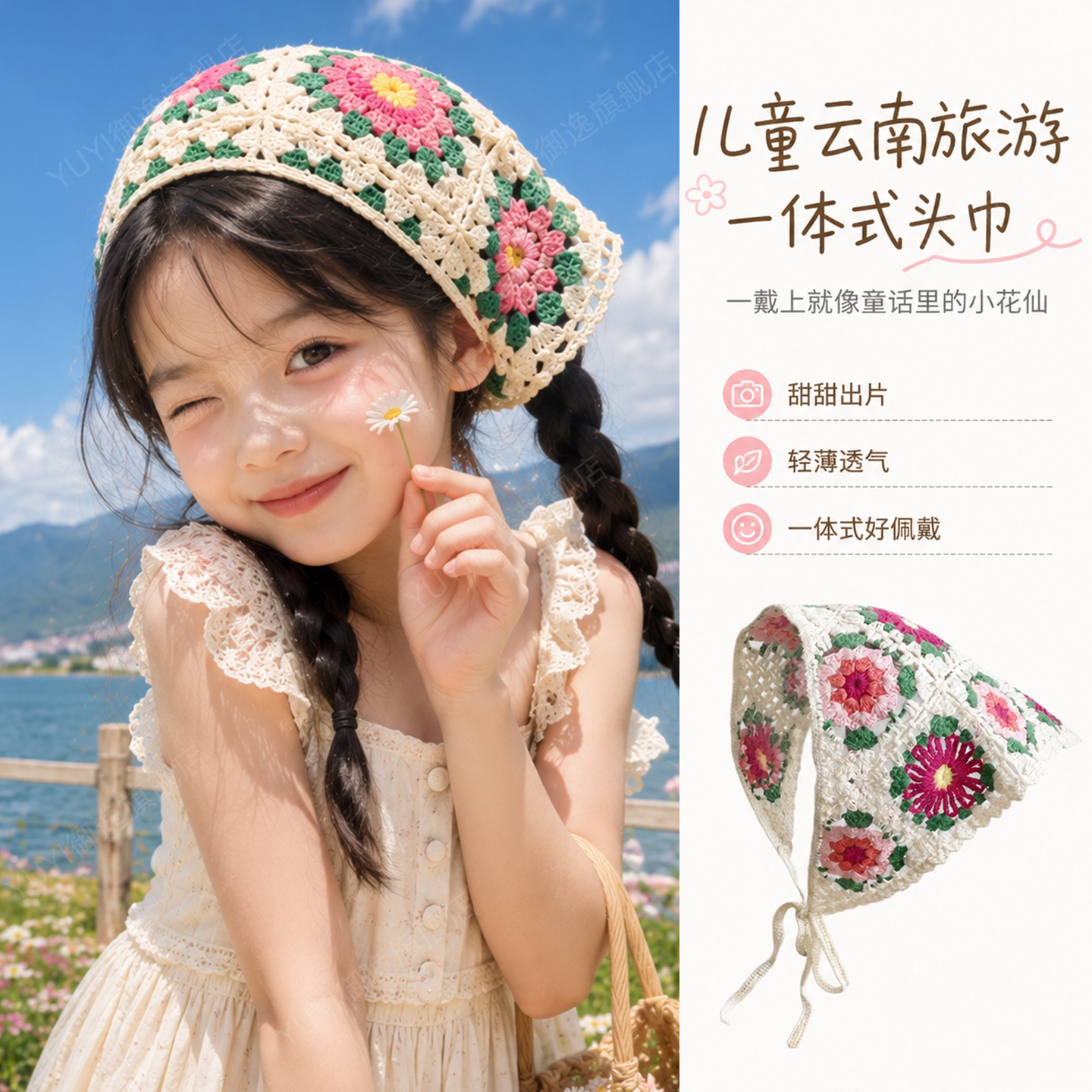 【出片神器】田园风甜美可爱头巾图片
