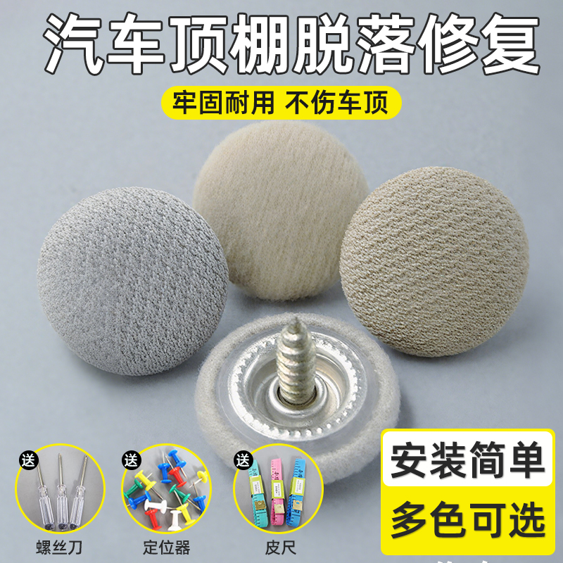 【手残自救】车顶棚布脱落