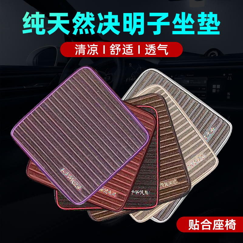 决明子汽车坐垫四季通用2025新款车防滑单片夏季透气货车主驾座垫