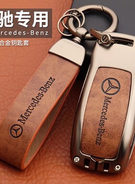 奔驰钥匙套E300l车glc260l/A200L男/gla/c260l扣GLBglc300l保护壳