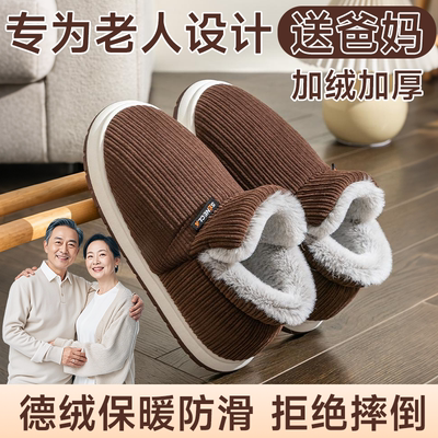 中老年棉拖鞋加绒加厚防寒防滑