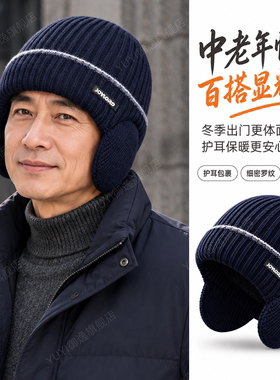 【给爸爸最好的】冬季保暖针织帽