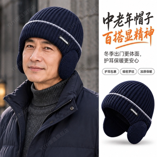 适合50多岁中年爸爸戴的毛线帽子男款冬季保暖爷爷护耳加绒针织帽