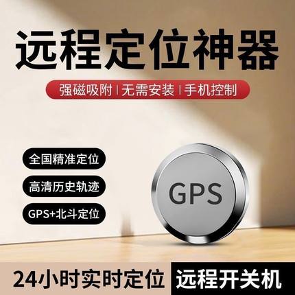 无线GPS定位器汽车订位跟踪追踪强磁车辆车用gps追跟器车载定仪器