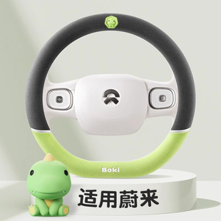 et5车把套25新款 适用于蔚来方向盘套es6汽车et5t ec6夏季 et7 es8