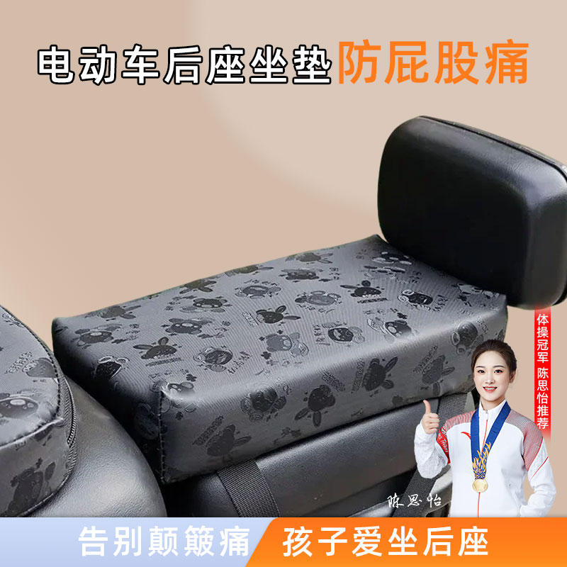雅迪电动车后座加高加宽防水防晒减震坐垫电瓶车后坐加厚增高座垫