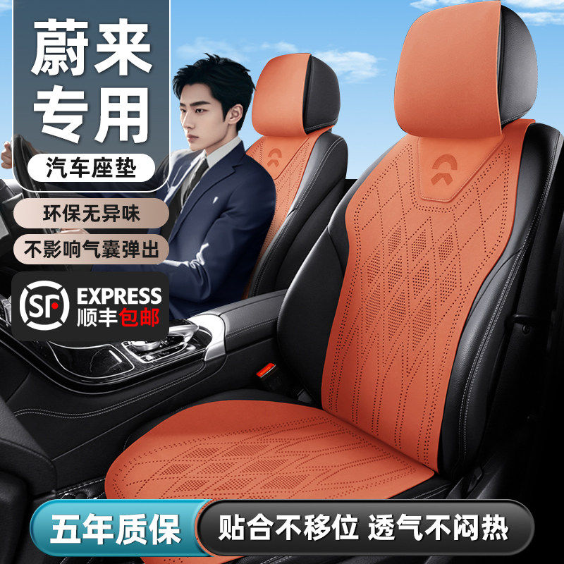 【蔚来专用】翻毛皮座套四季通用
