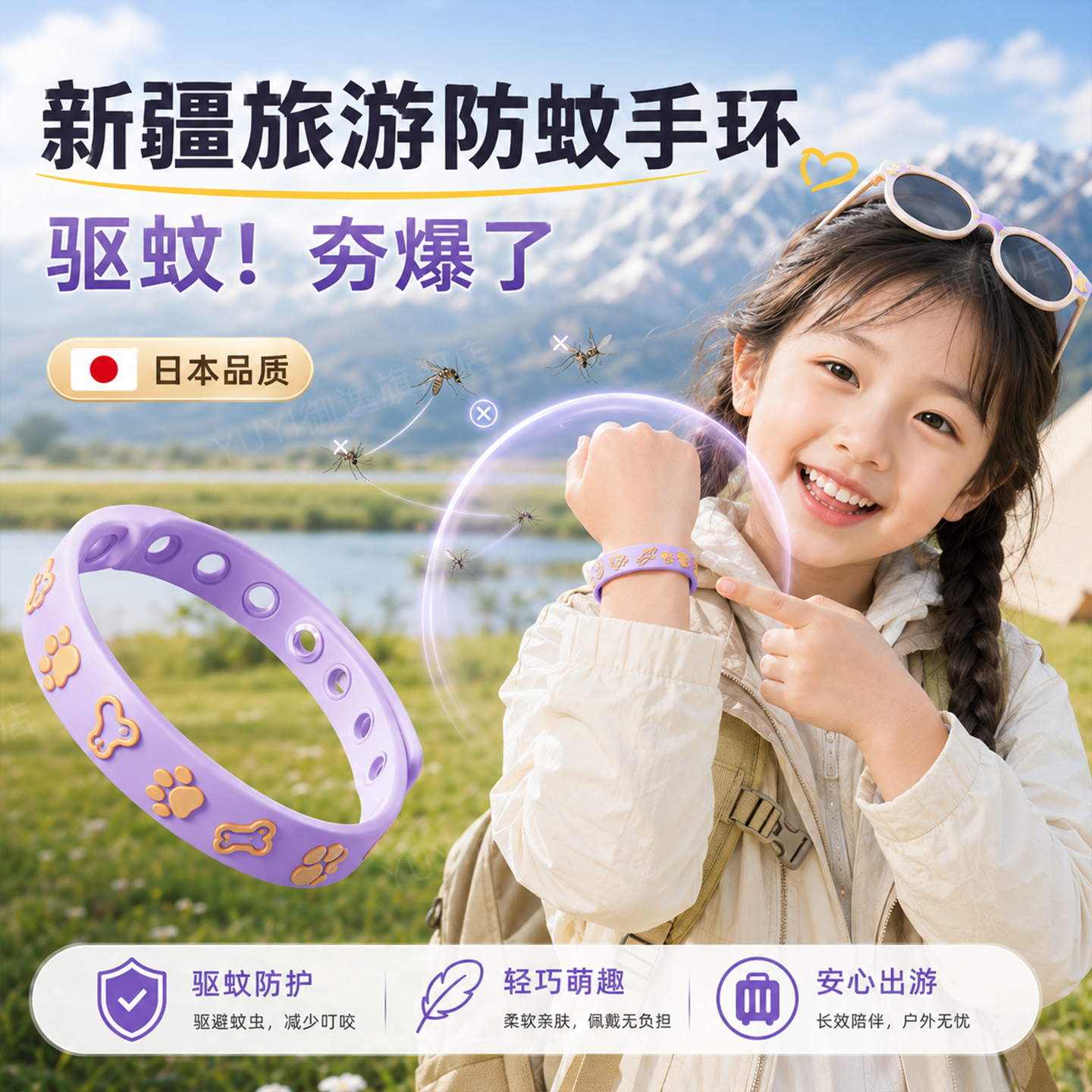 夏季户外防蚊虫神器驱蚊手环植物精油新疆旅游随身成人儿童驱蚊液