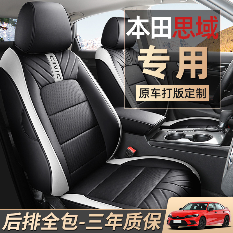 适用于本田思域十一代座椅套冬季车座套坐垫11代坐垫套全包座椅垫