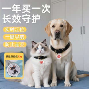 宠物定位器狗狗宠物狗子防丢项圈猫咪小猫走失神器跟踪追踪订位器