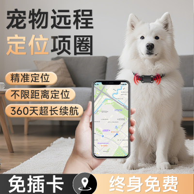 宠物远程定位器不限距离