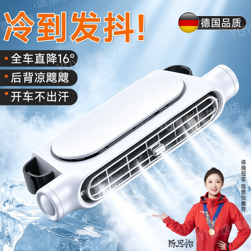 【一吹即爽】车载座椅风扇