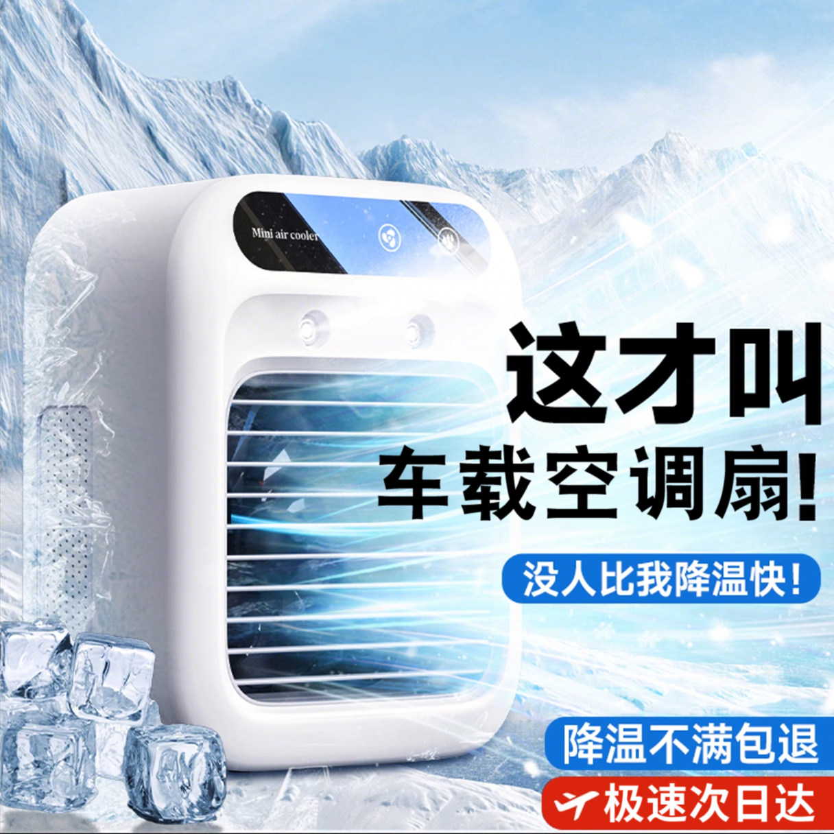 车载充电空调扇12v24伏大货车制冷面包小汽车用内冷风机移动风扇