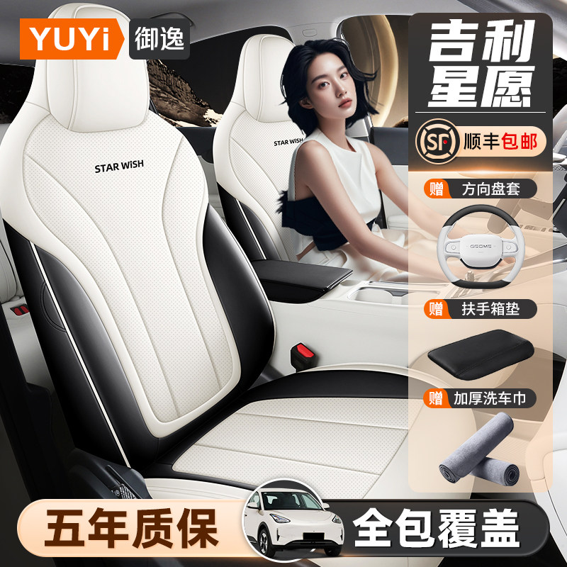 适用吉利星愿座椅套座套专用汽车坐垫全包座垫车垫座椅垫四季通用,汽车用品/电子/清洗/改装,专车专用座套/座垫,淘宝优惠券,粉丝福利购,淘宝优惠卷