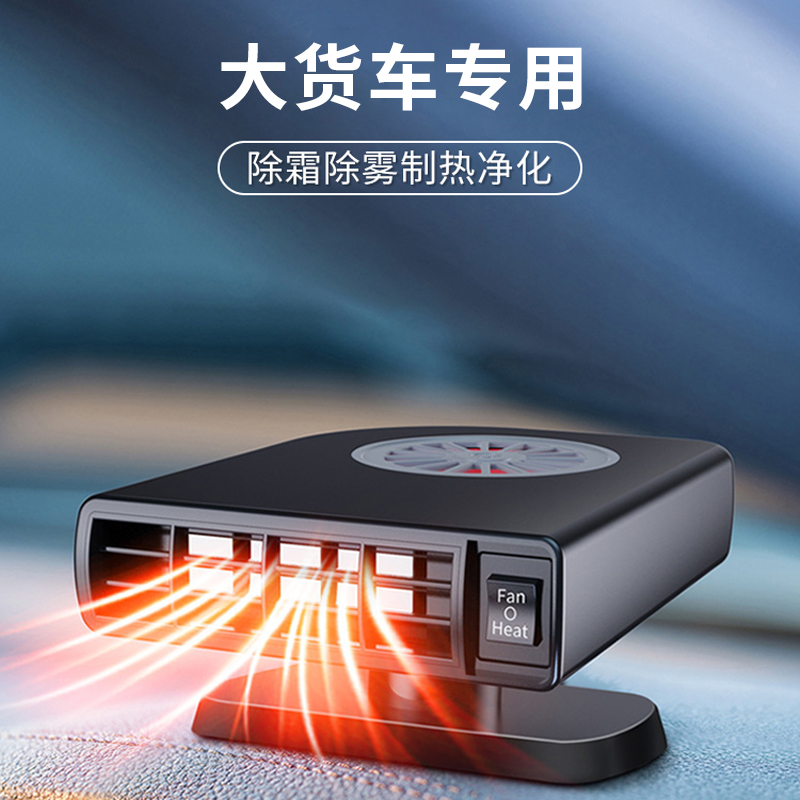 大货车专用暖风机1s速热除霜去雾