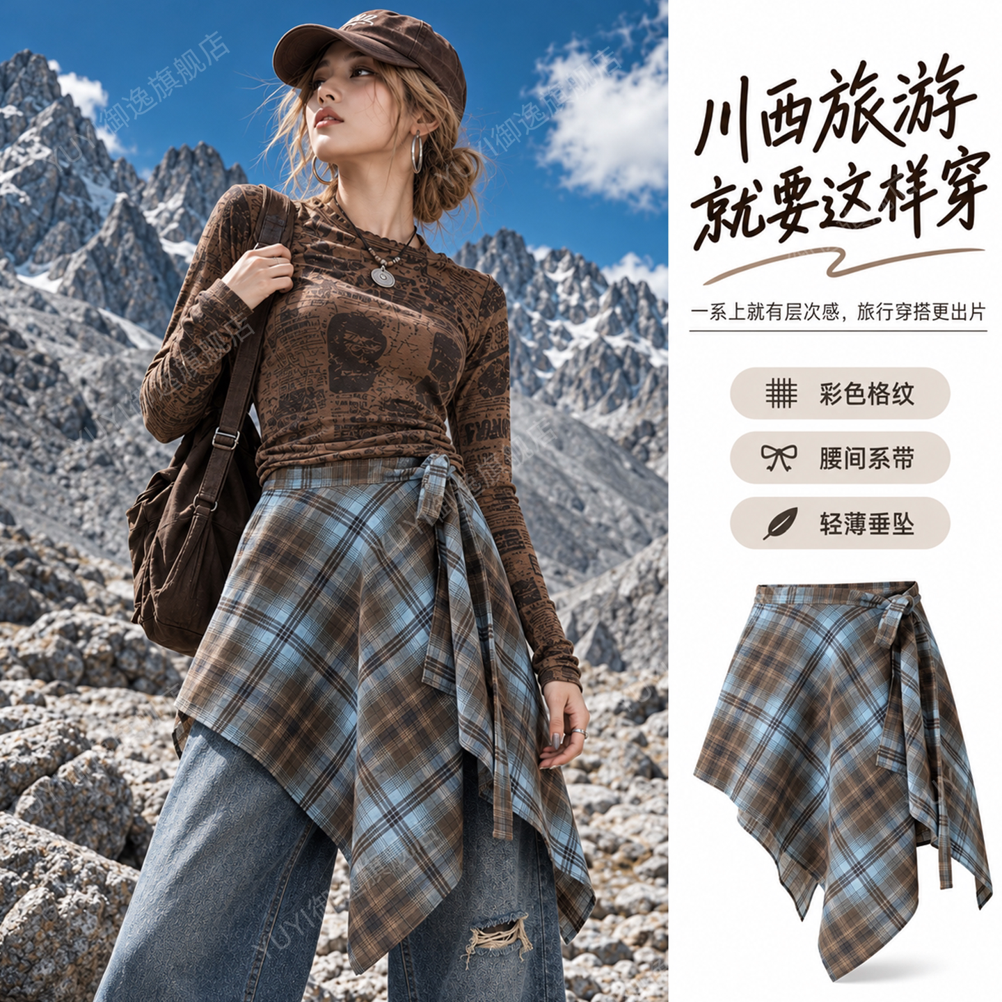 【叠穿神器】一体式彩色格子屁帘图片