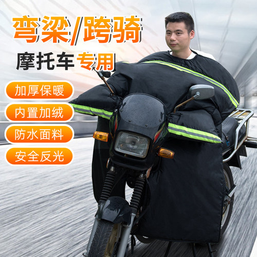 弯梁摩托车专用挡风被2026新款冬季加绒加厚125豪爵跨骑大防寒罩