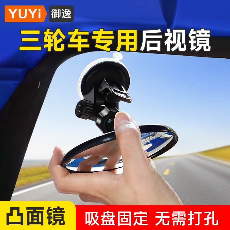 电动车专用后视镜360°调节