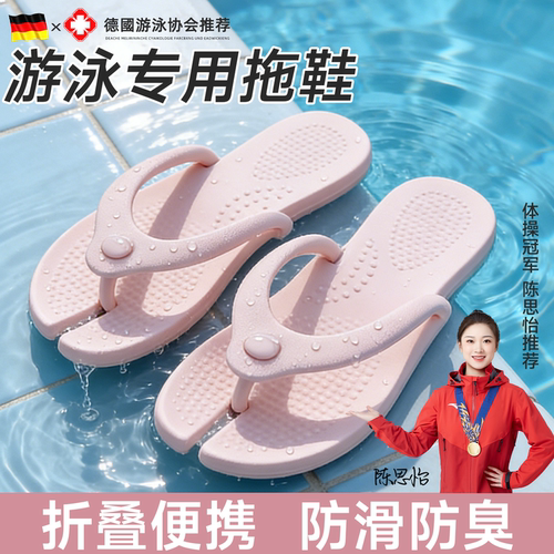 【世界冠军推荐】游泳防滑拖鞋