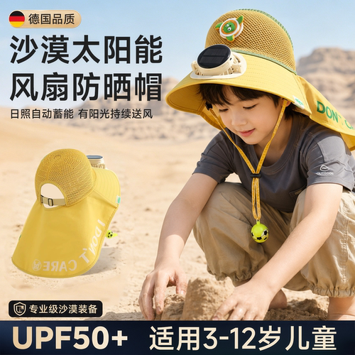 【宝妈更安心】太阳能风扇防晒帽