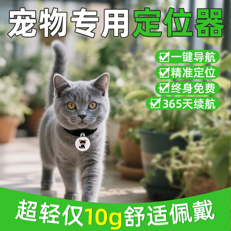 宠物定位器全球定位无线连接