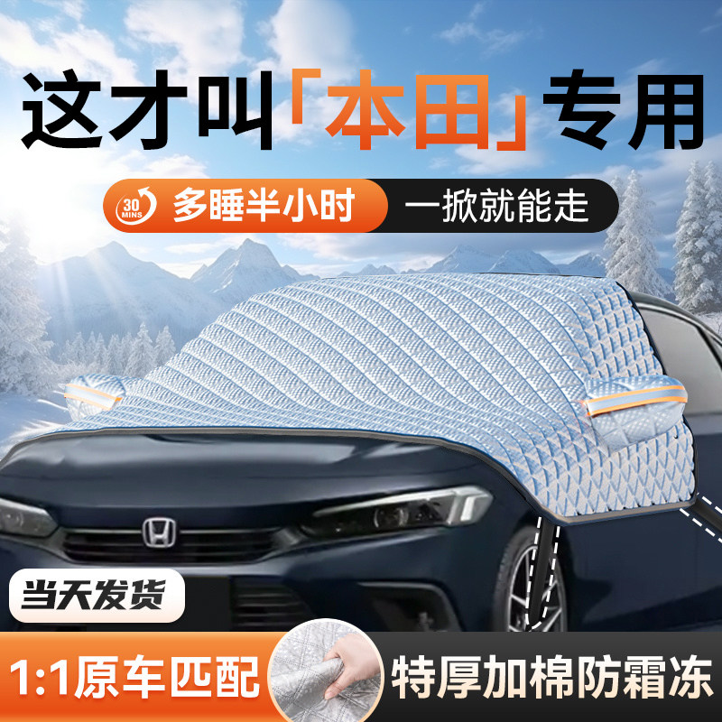 适用于本田crv雅阁皓影型格思域hrv汽车前挡风玻璃防霜冻罩遮雪挡