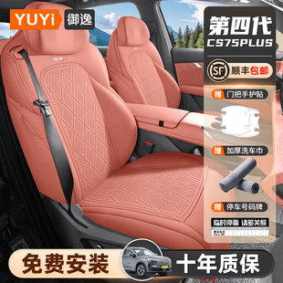 2025款长安CS75PLUS第四代座椅套专用座套新蓝鲸皮革汽车坐垫全包