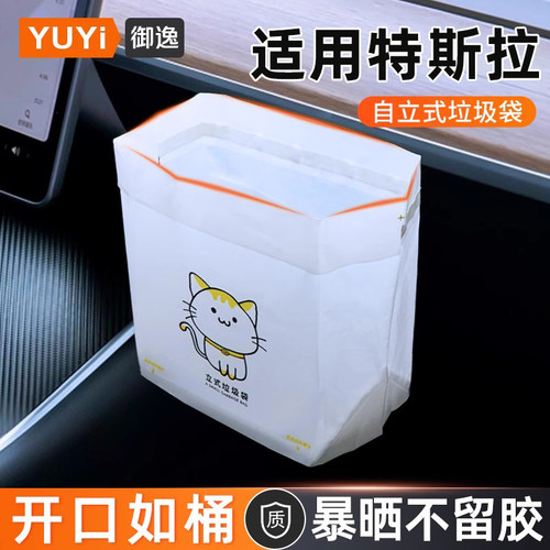 特斯拉专用垃圾袋高温暴晒不留胶