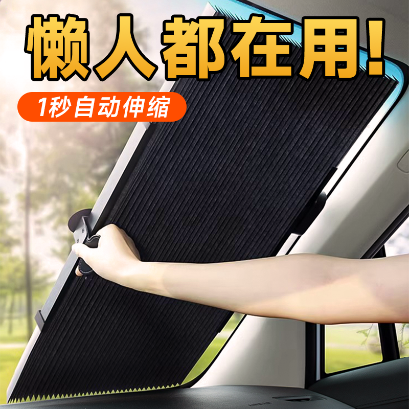 【懒人首选1s收缩】汽车遮阳挡
