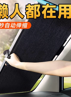 【懒人首选1s收缩】汽车遮阳挡