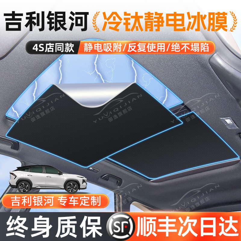 适用吉利银河l7天幕遮阳帘汽车用品l6天窗遮阳板车顶防晒改装配件